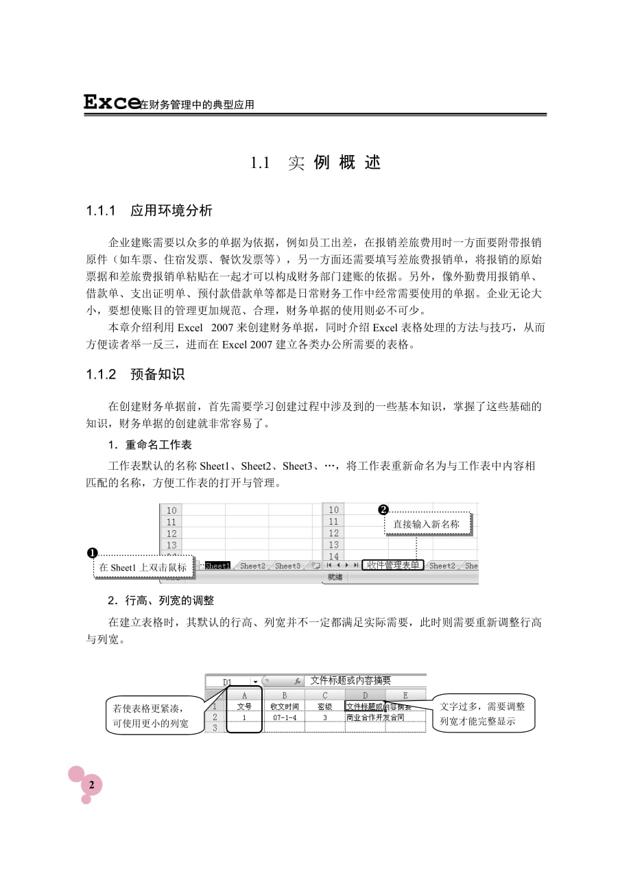 excel在财务单据管理中的典型应用分析.doc_第2页