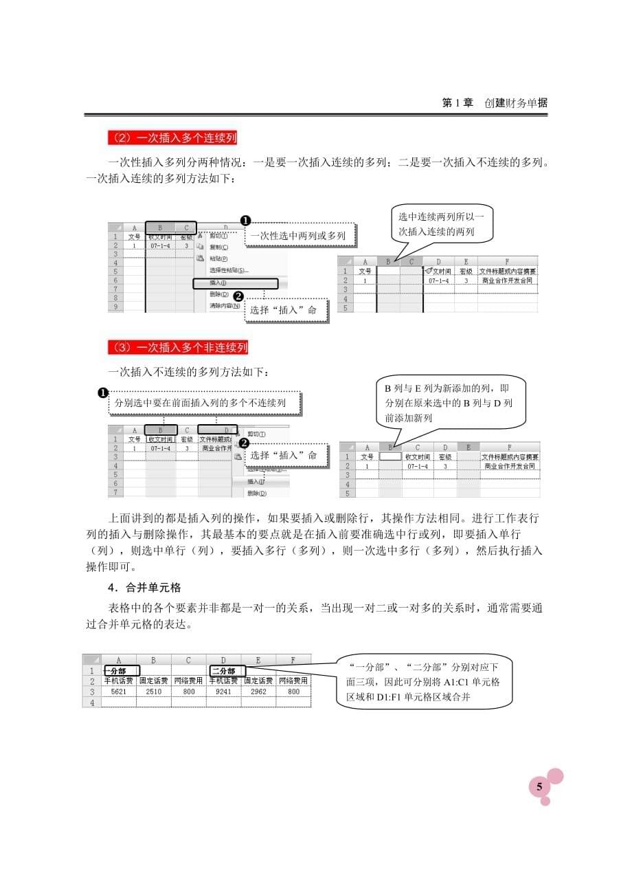 excel在财务单据管理中的典型应用分析.doc_第5页