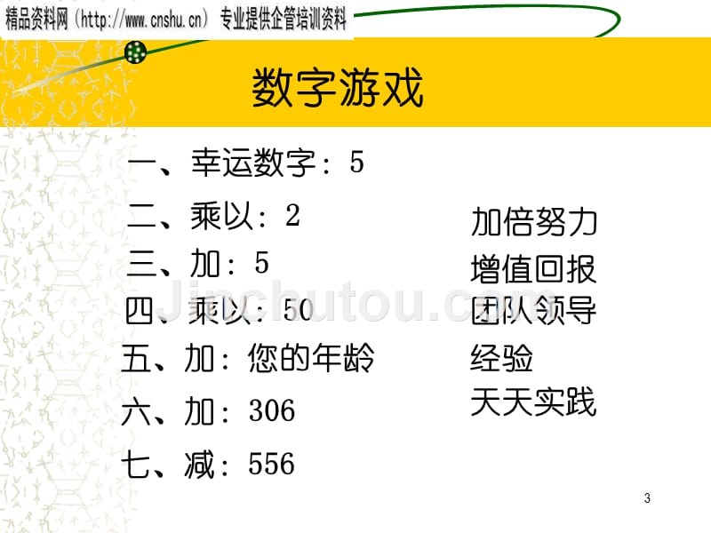 浅析汽车行业高绩效团队_第3页