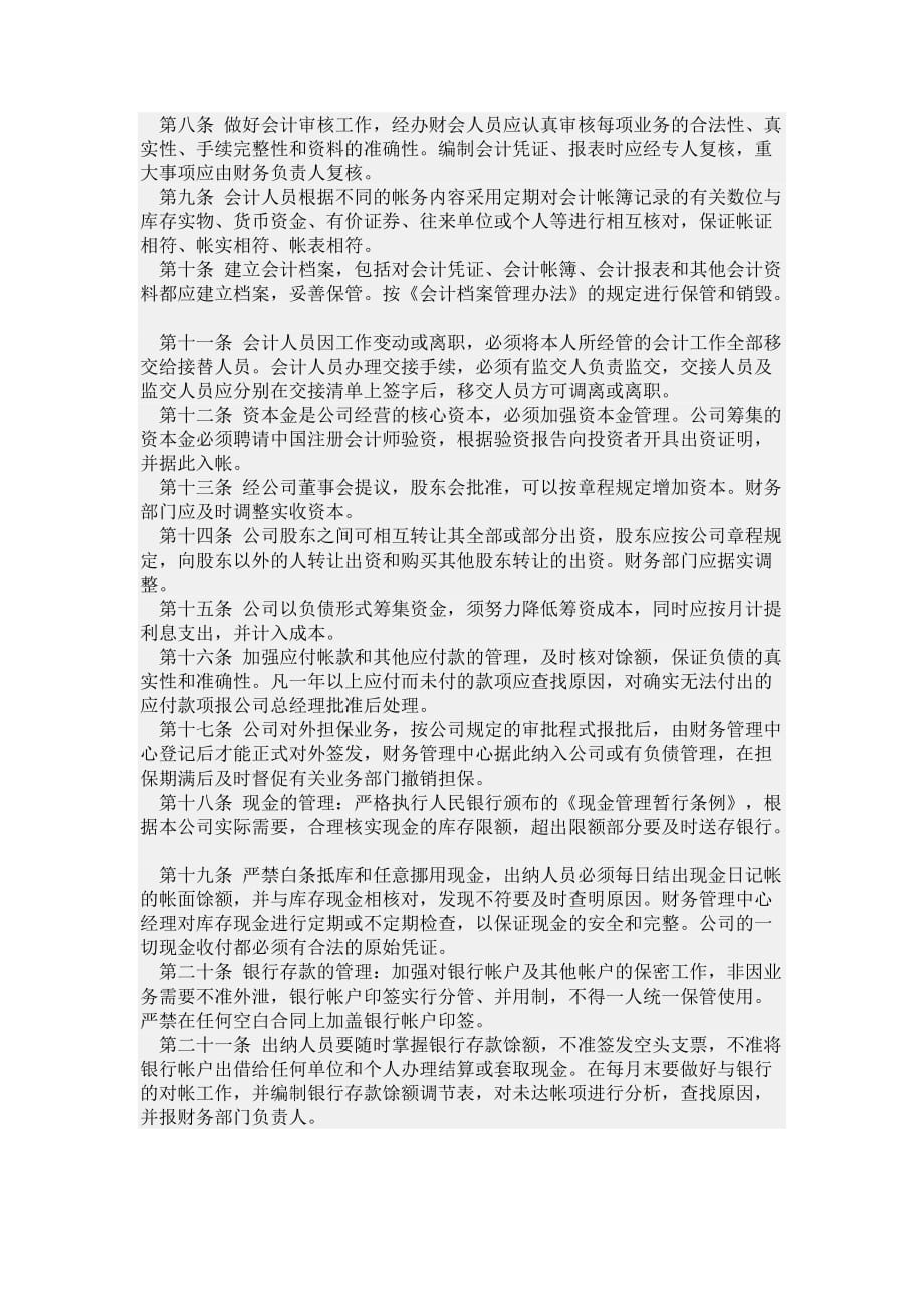 公司财务上墙制度.doc_第2页