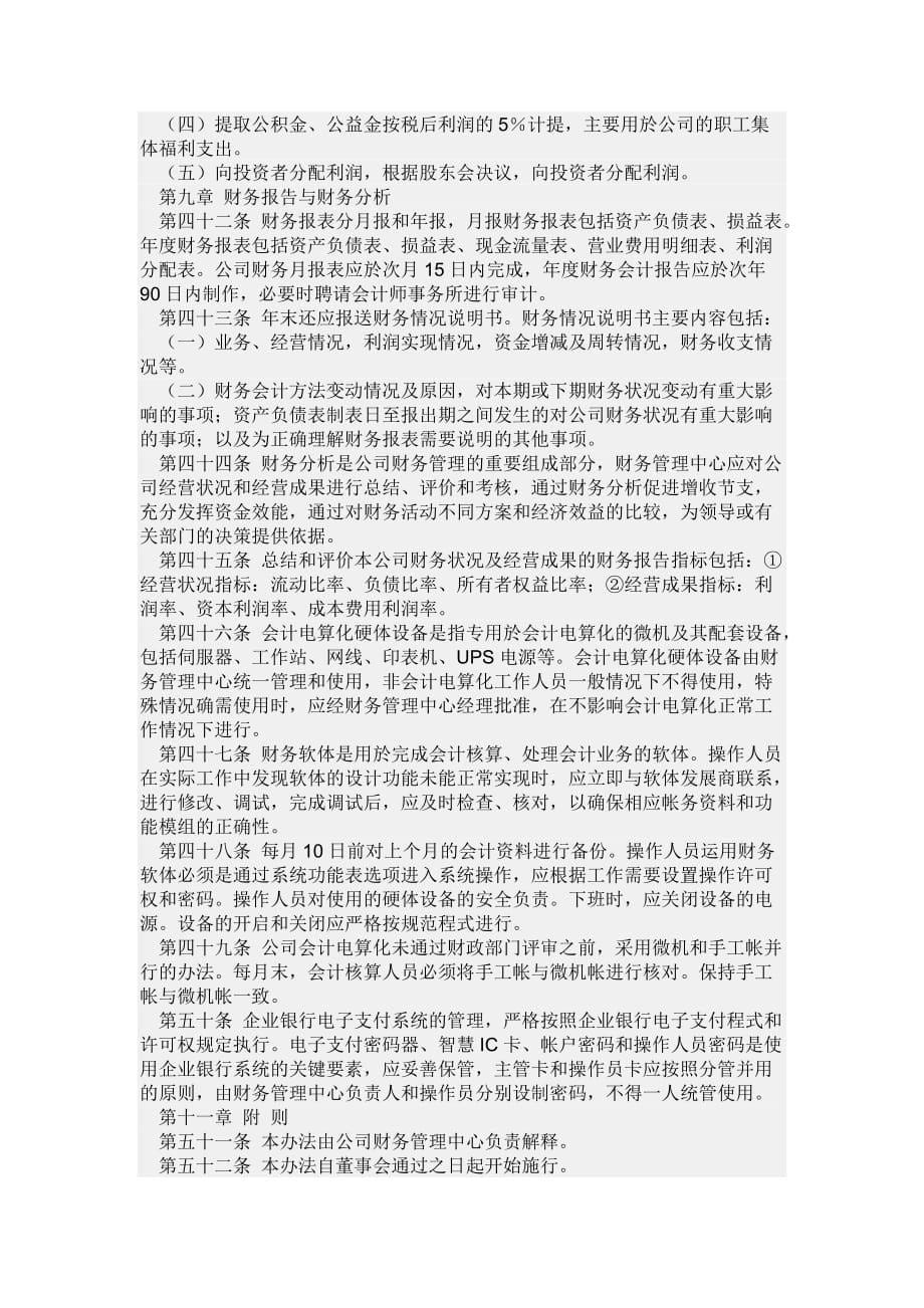 公司财务上墙制度.doc_第5页