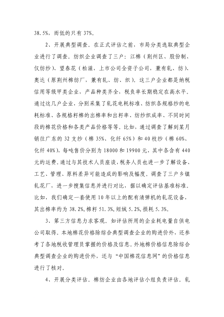 全省增值税纳税评估案例汇编.doc_第3页