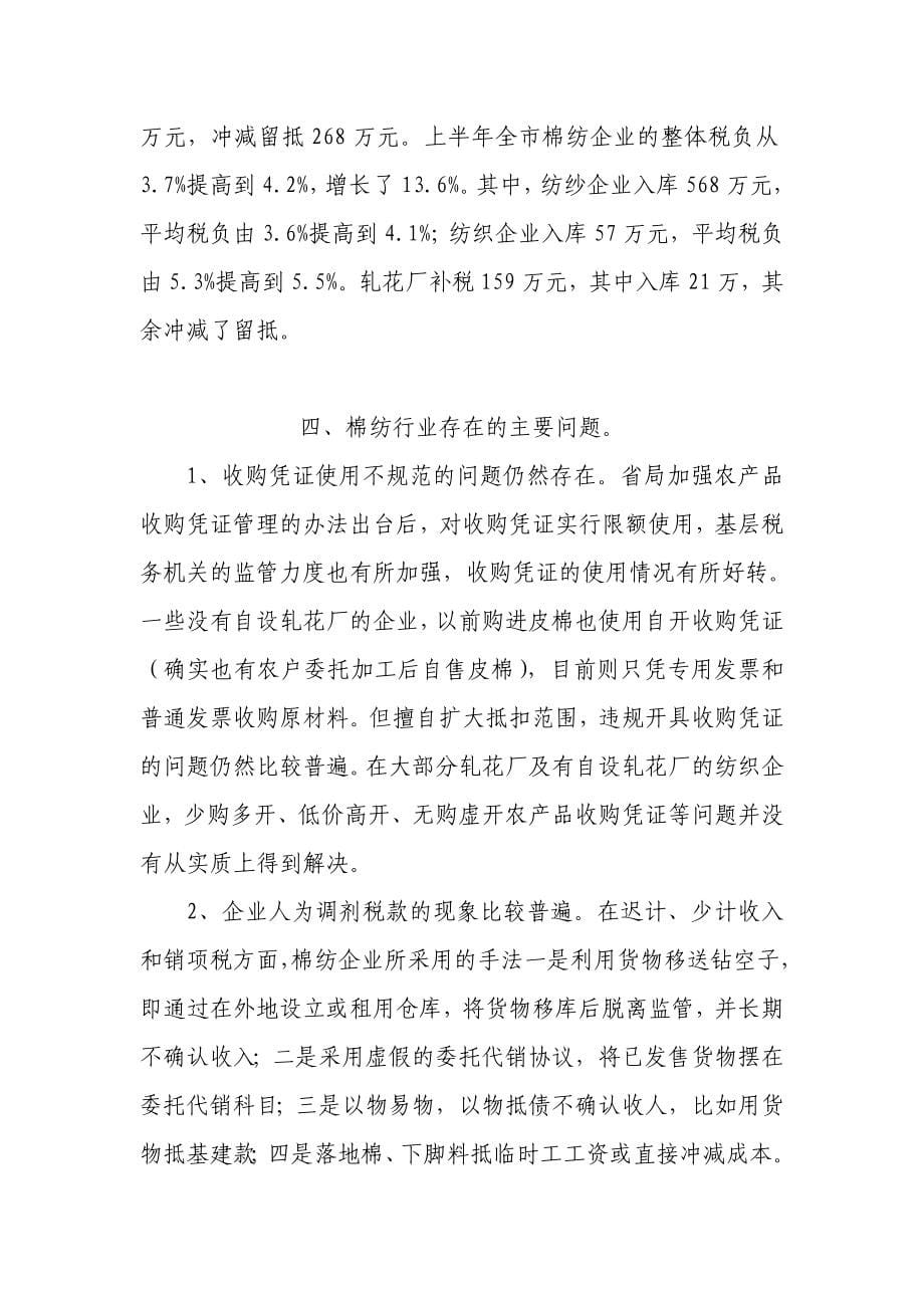 全省增值税纳税评估案例汇编.doc_第5页