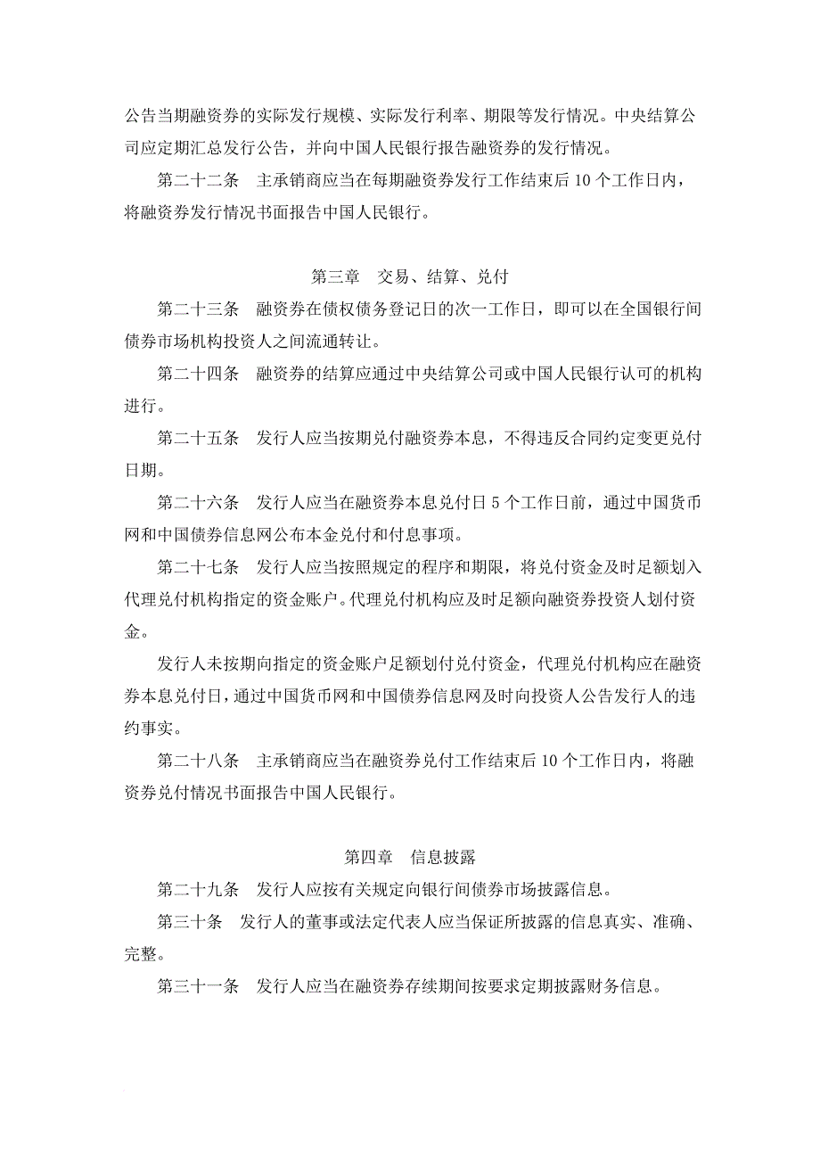 短期融资券管理制度_1_第4页