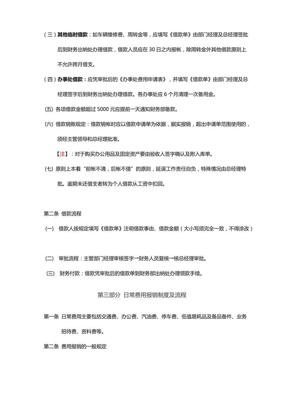 公司财务报销制度汇编.doc_第2页