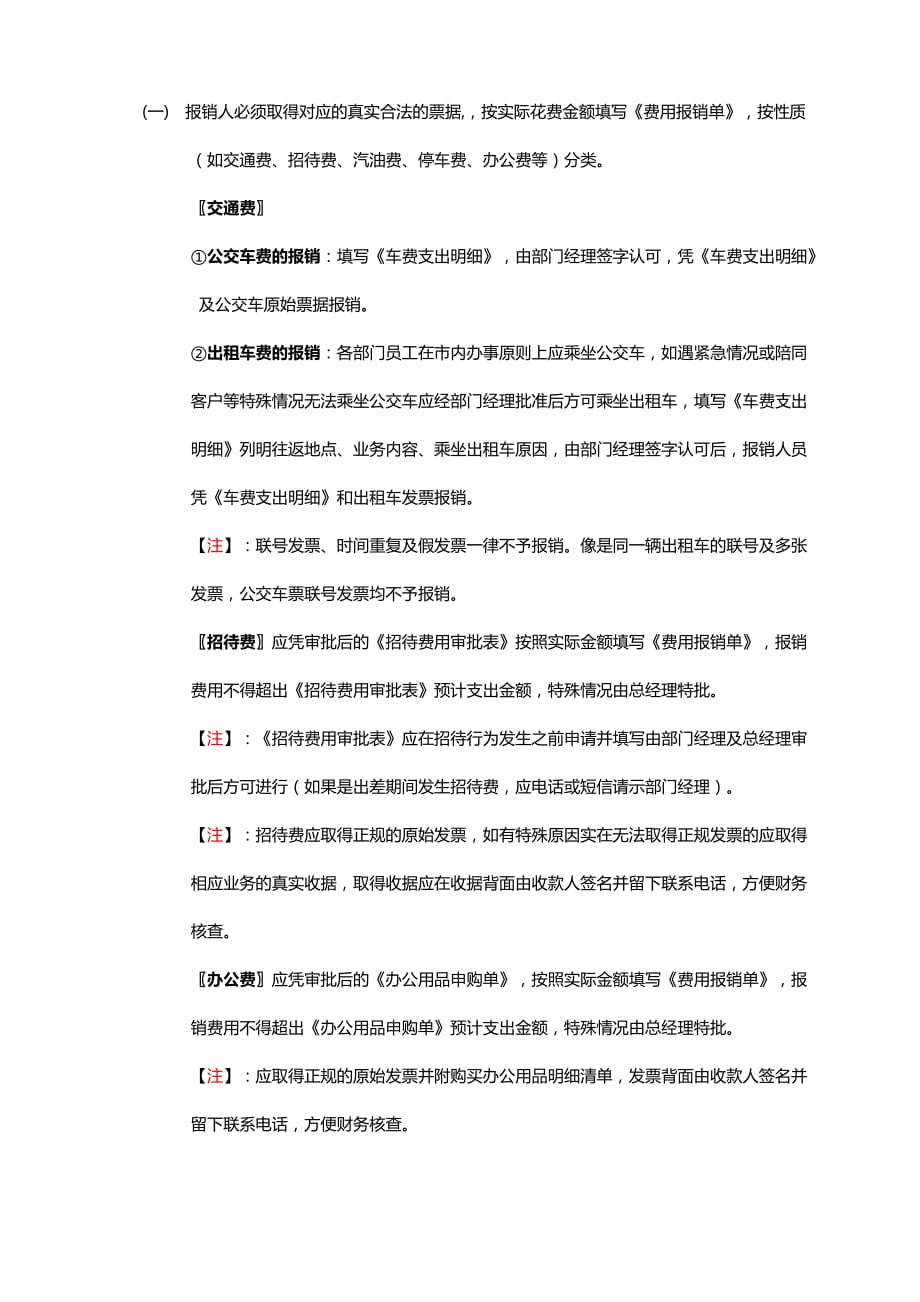 公司财务报销制度汇编.doc_第3页