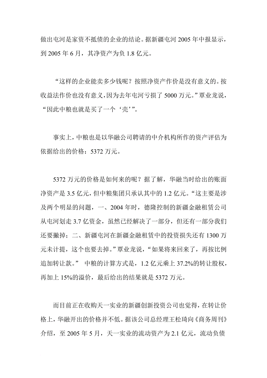 德隆实业资产被贱卖了吗.doc_第3页