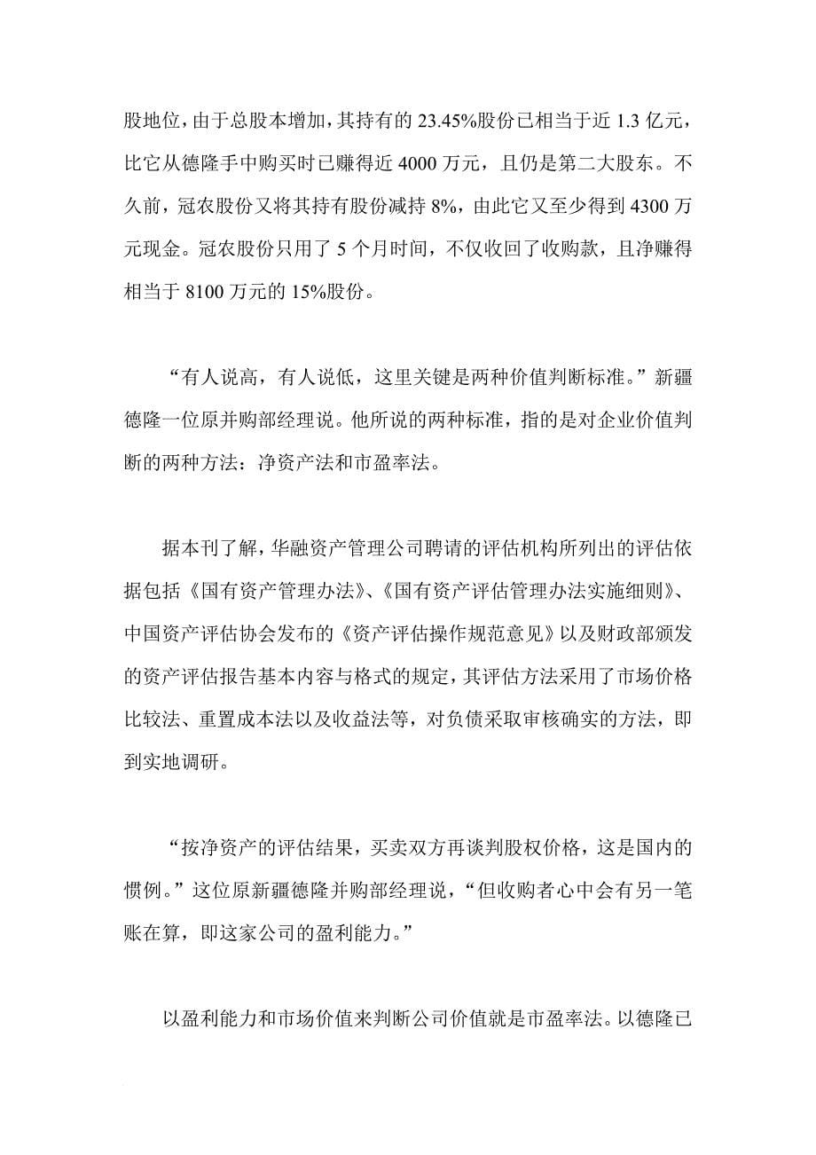 德隆实业资产被贱卖了吗.doc_第5页