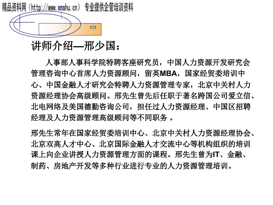 汽车行业人力资源战略规划与招聘_第2页