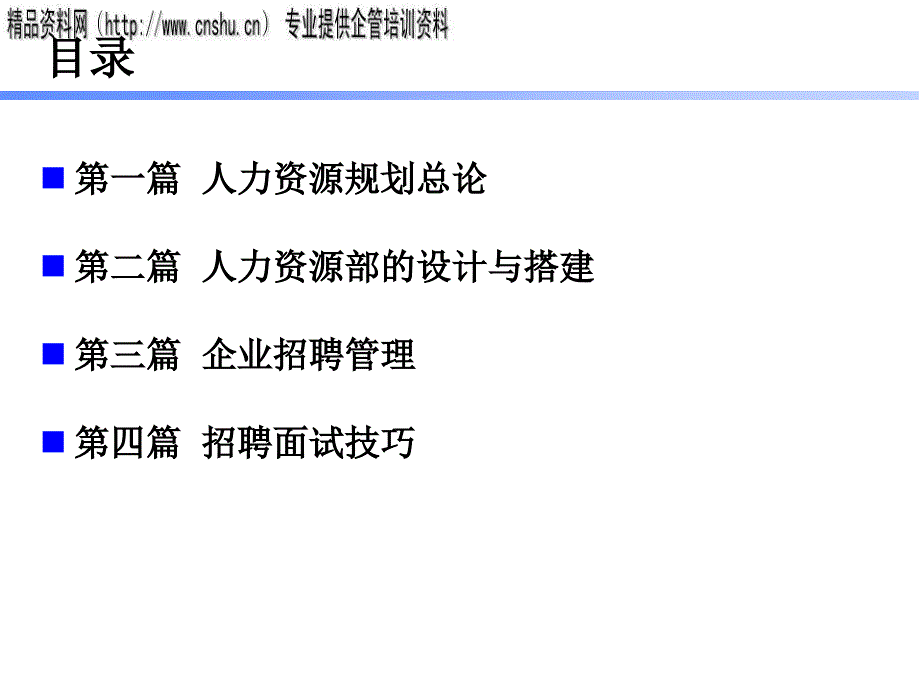 汽车行业人力资源战略规划与招聘_第3页