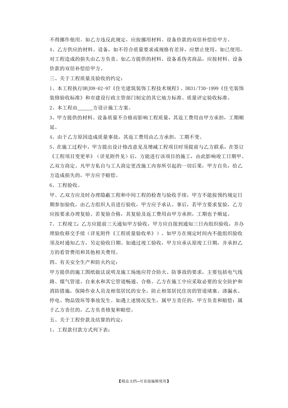 《家庭居室装饰装修施工合同》_第3页