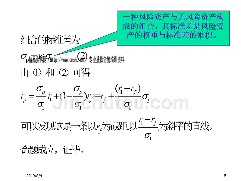 资本资产定价模型（capm）教学讲义_第5页