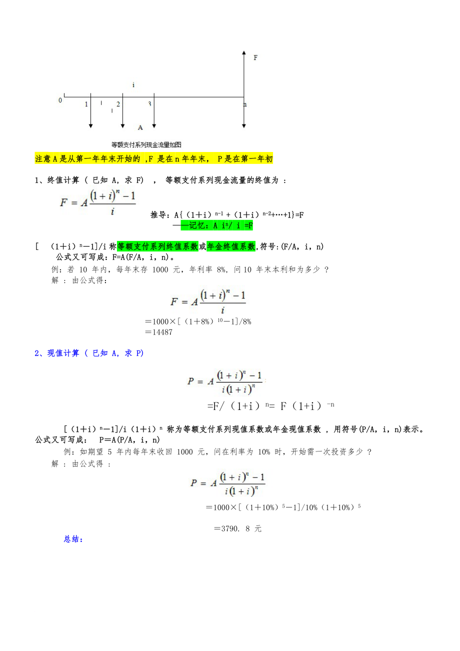 某公司计算资金管理与财务知识分析应用.doc_第4页