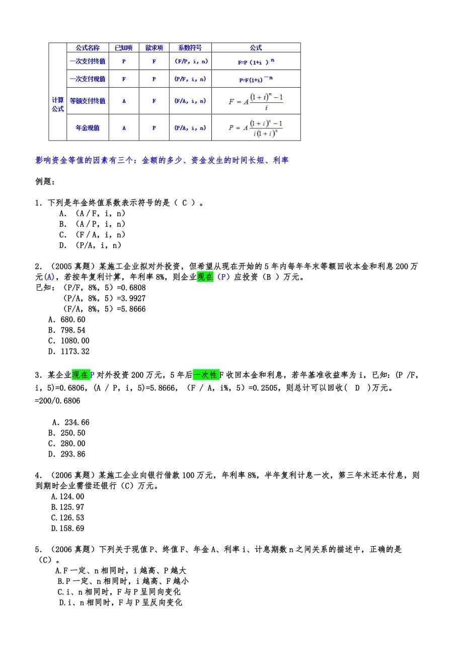 某公司计算资金管理与财务知识分析应用.doc_第5页