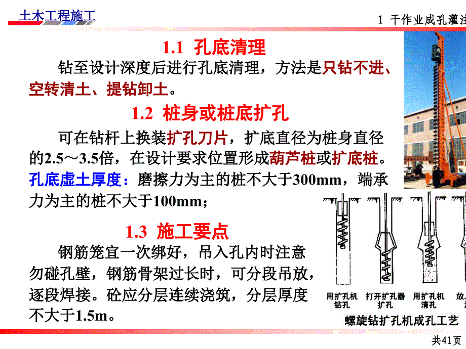 土木工程施工之砼灌注桩施工概述课件_第4页