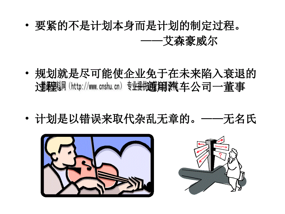 财务计划与增长管理培训教程_第4页