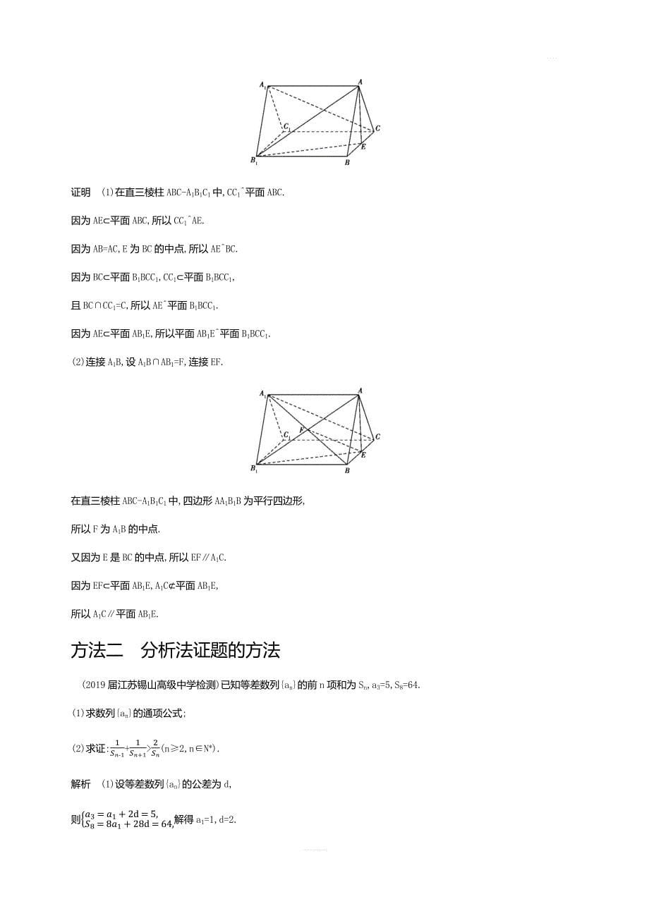 2020版高考江苏数学大一轮精准复习精练：11.2分析法、综合法与反证法含解析_第5页