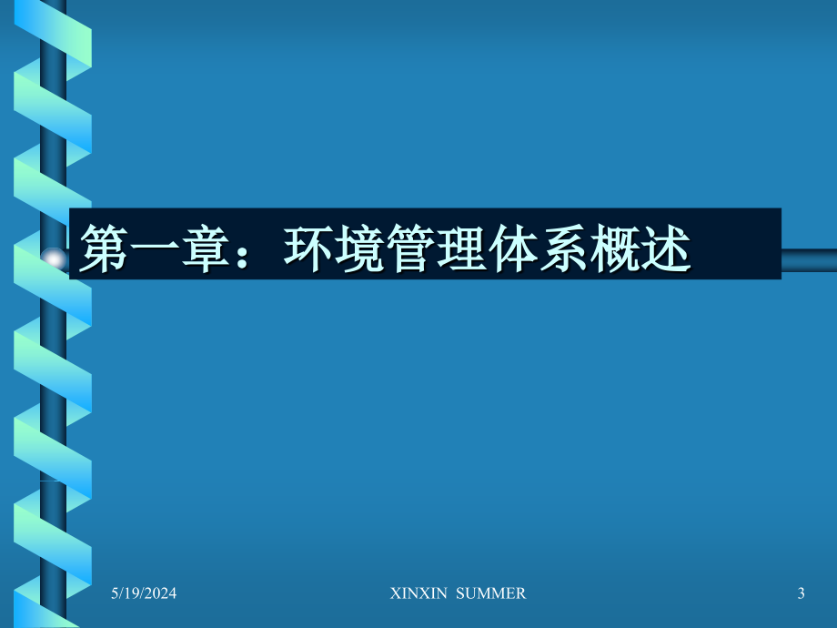 珠宝行业ems全员培训教程分析_第3页