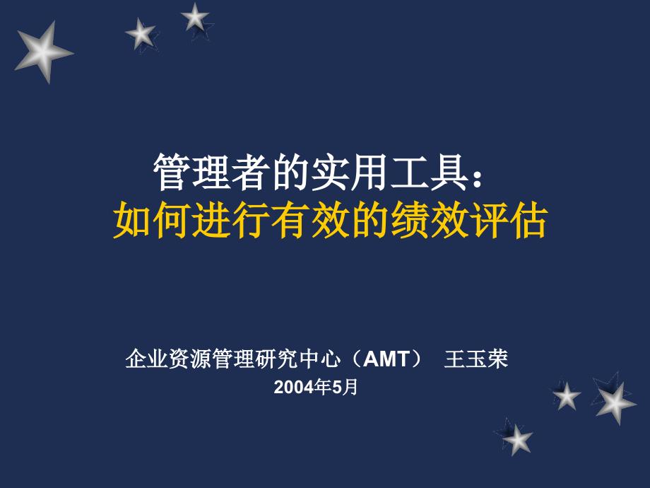 汽车企业绩效评估标准的产生框架_第1页