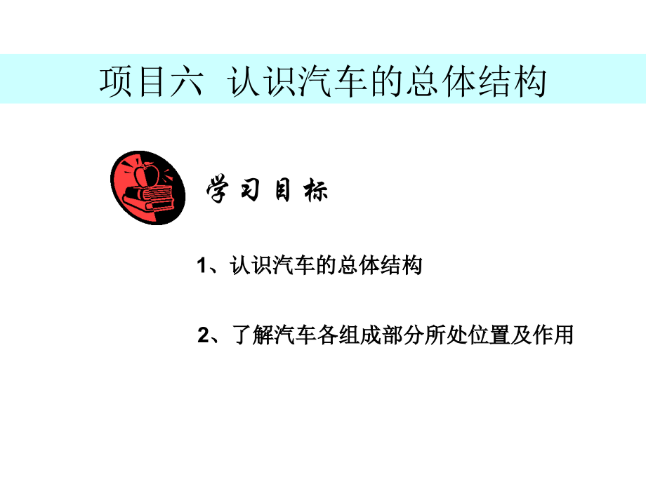 汽车交通运输的概论及管理知识分析_第2页