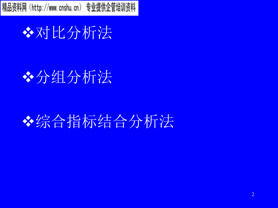 汽车行业统计分析主要方法_第2页