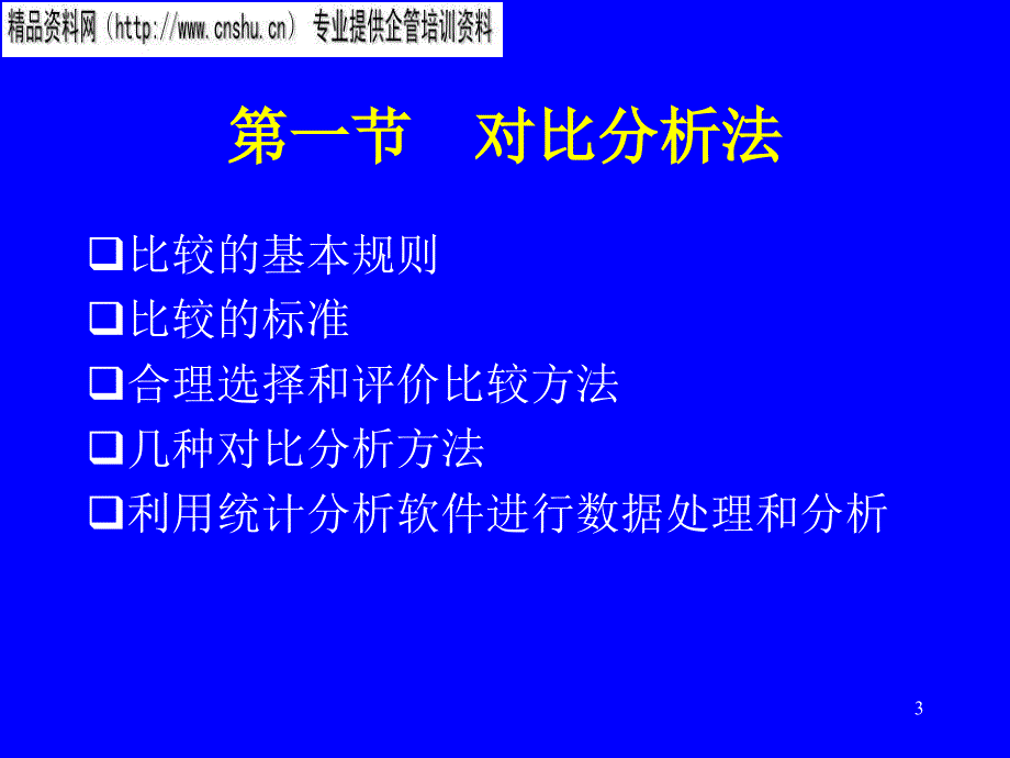 汽车行业统计分析主要方法_第3页