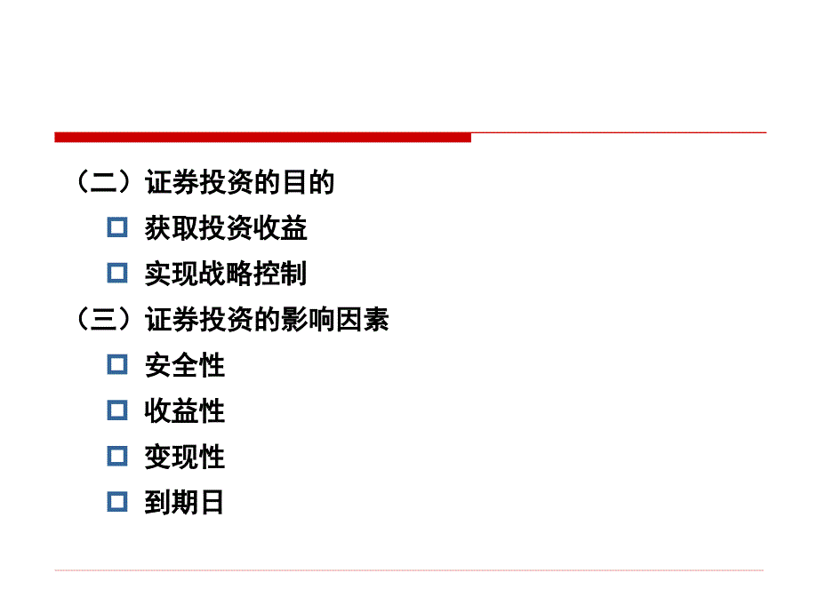 财务管理之证券投资概述_第4页