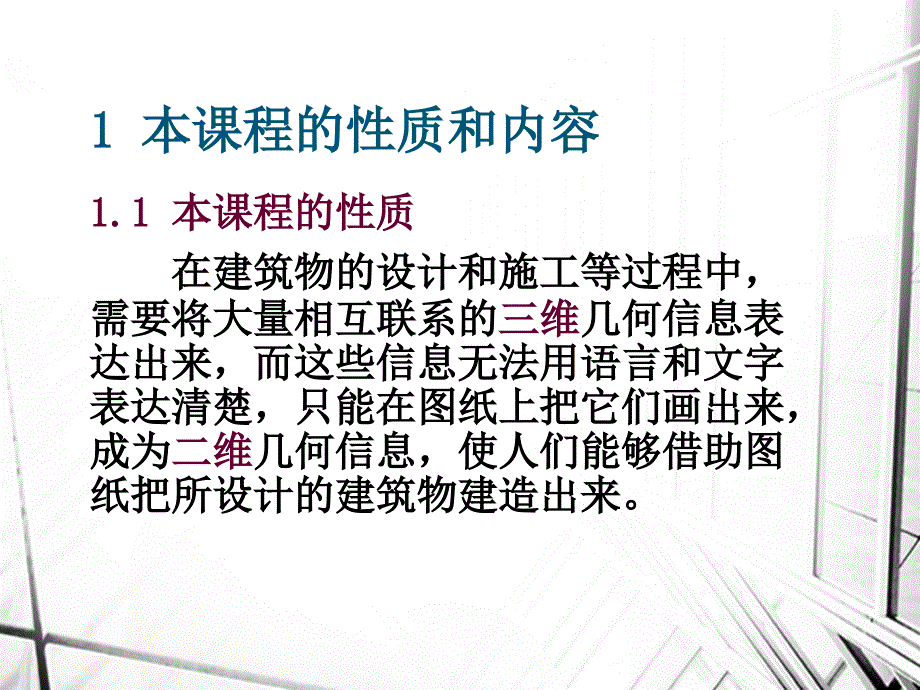 建筑工程制图培训课件_第4页