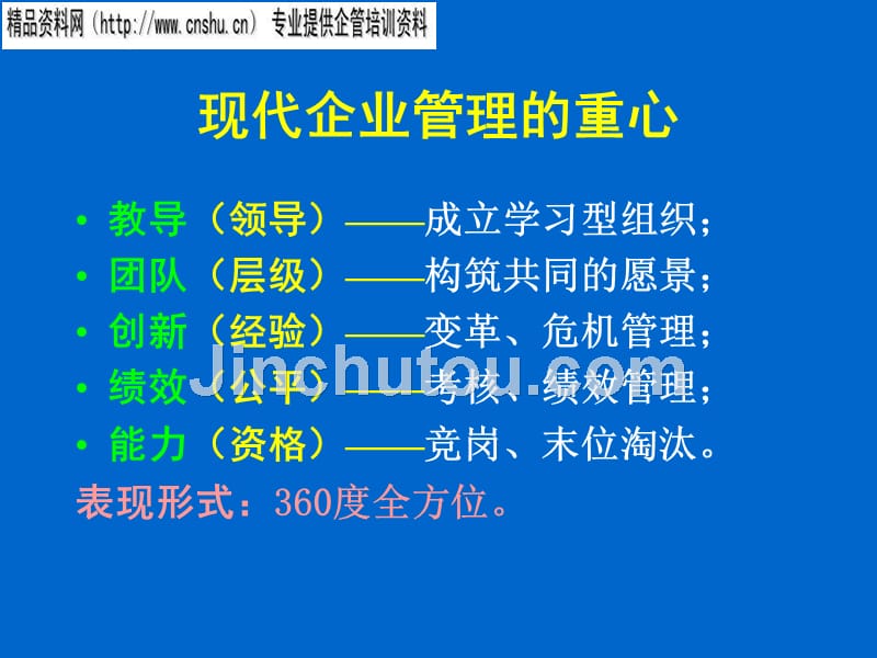 浅析通信行业绩效管理体系_第3页