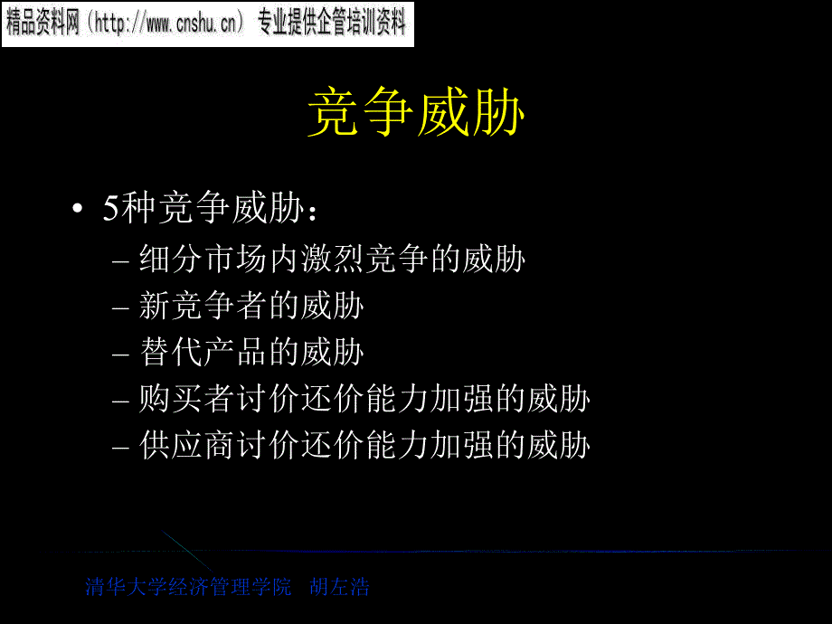 日化行业分析行业与竞争者研讨_第3页