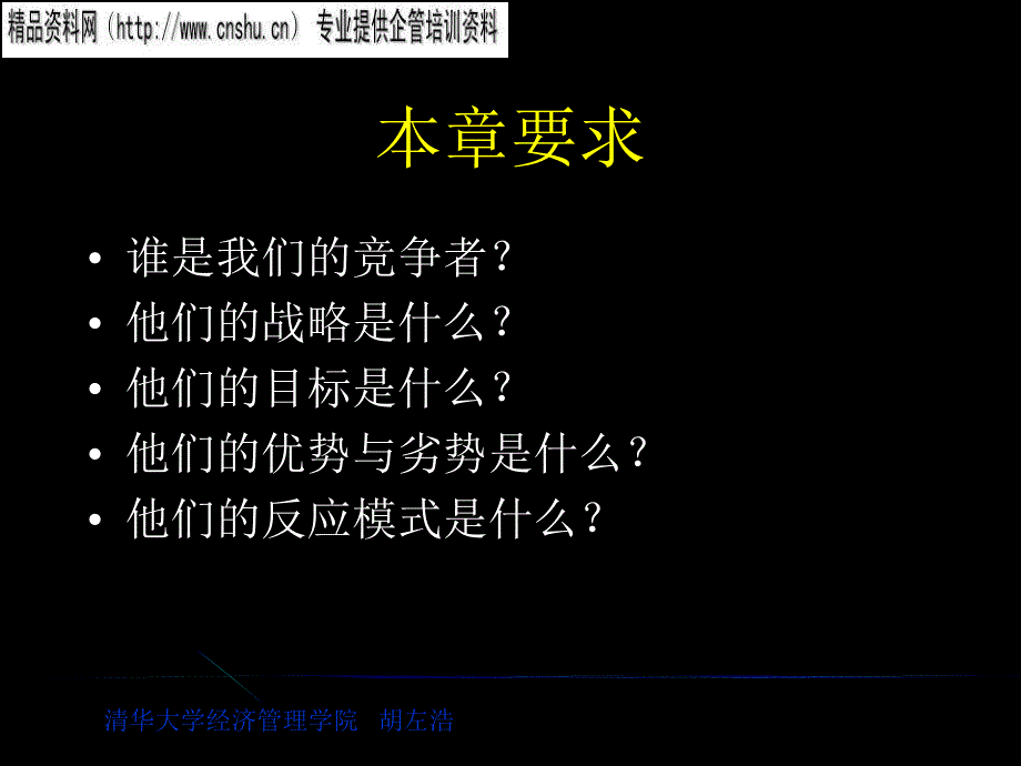 日化行业分析行业与竞争者研讨_第4页