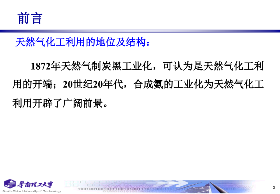 天然气开采与综合利用技术培训课件_第4页