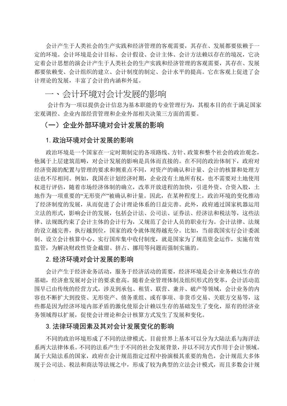 我国会计发展现状与环境.doc_第5页