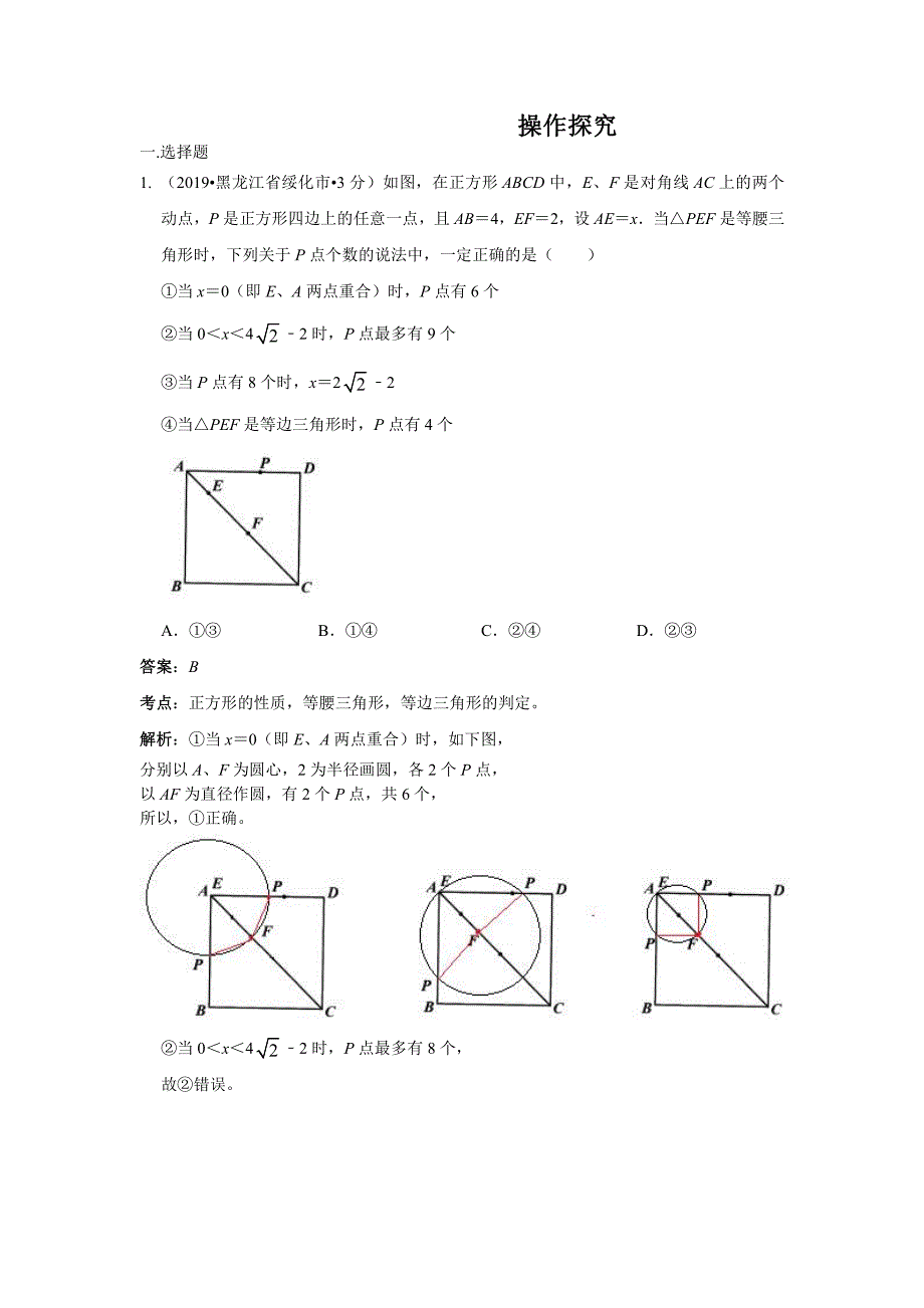 2019年全国各地中考数学试题分类汇编(第三期) 专题37 操作探究(含解析)_第1页