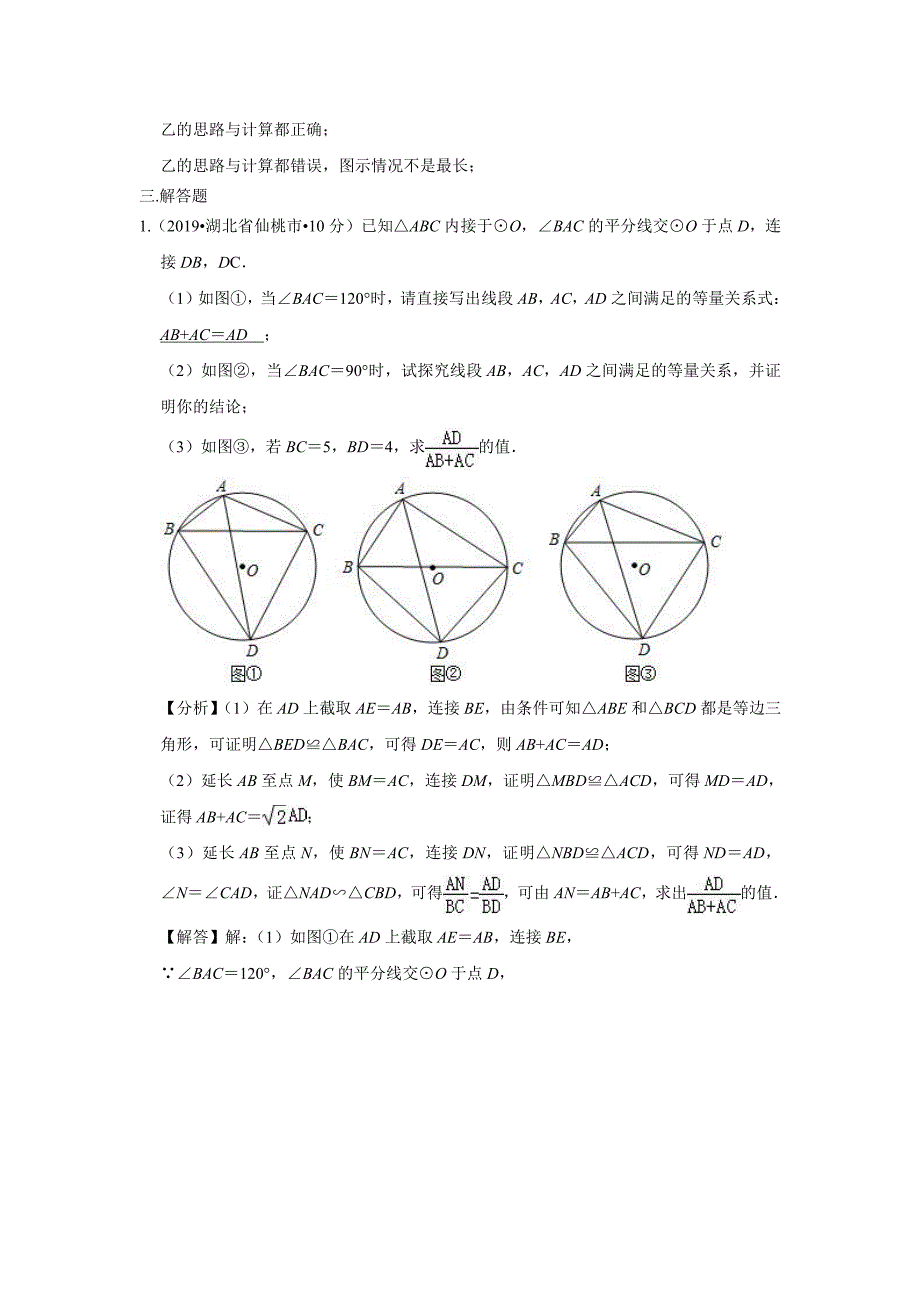 2019年全国各地中考数学试题分类汇编(第三期) 专题37 操作探究(含解析)_第4页