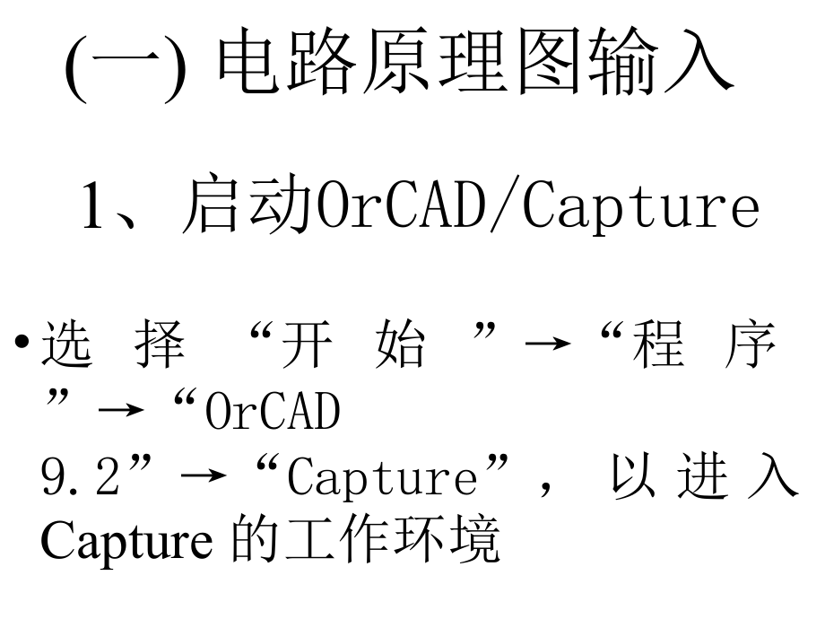 模拟电子学基础实验步骤_第2页