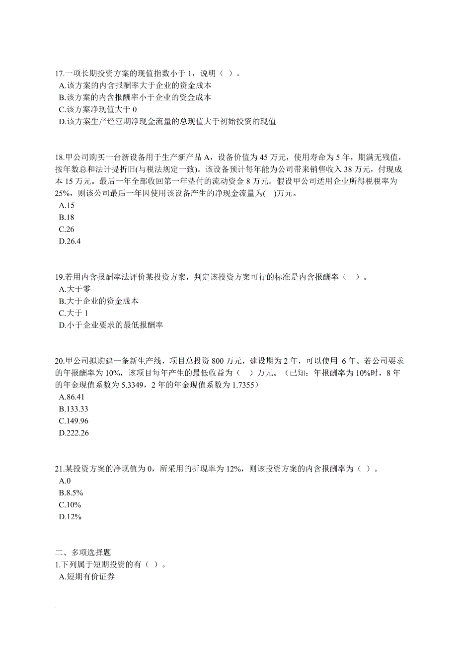 投资管理相关试题.doc_第4页