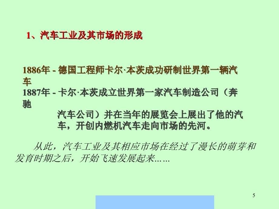 汽车市场的基本销售模式_第5页