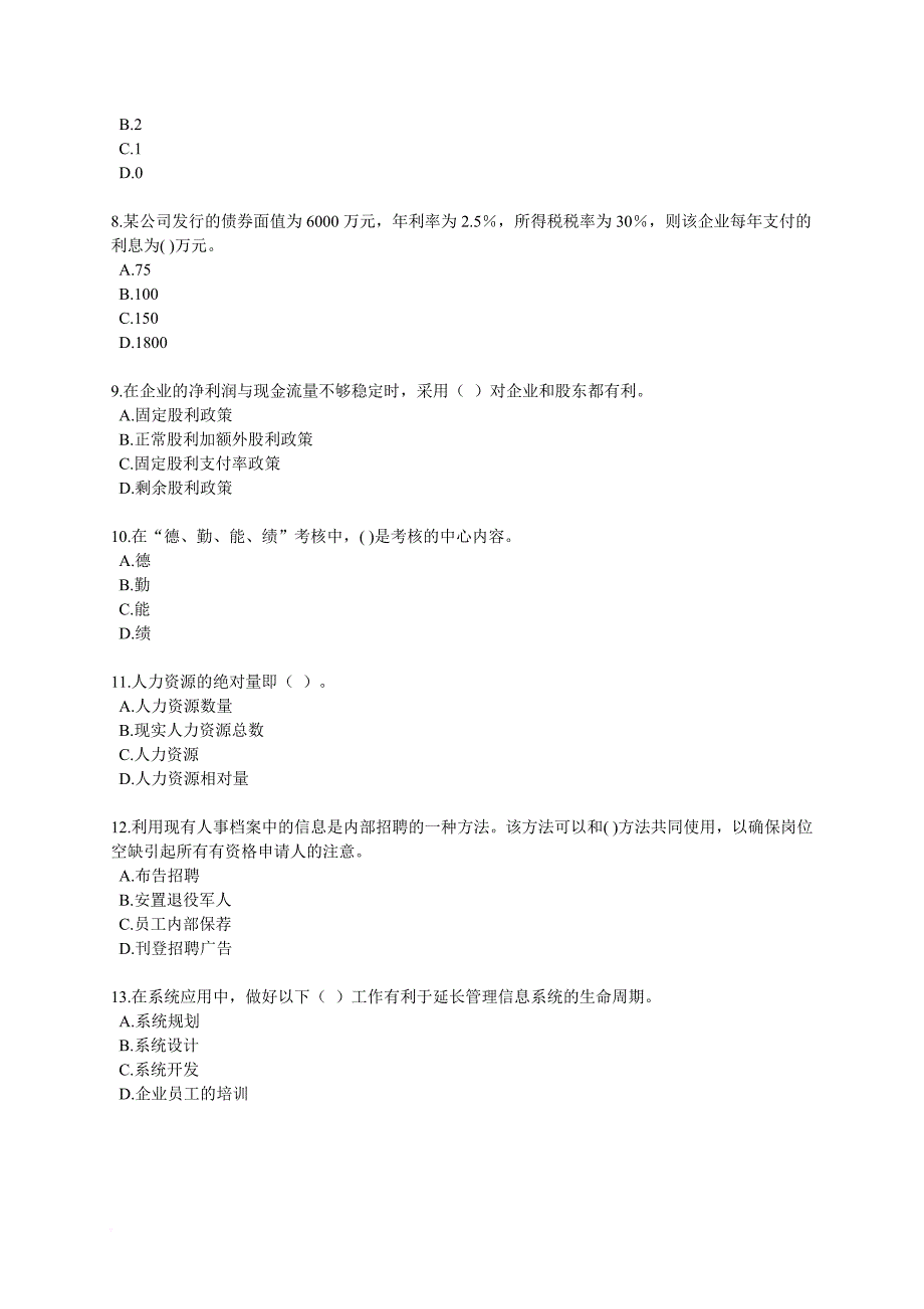 商业经济管理学与财务知识分析辅导.doc_第2页