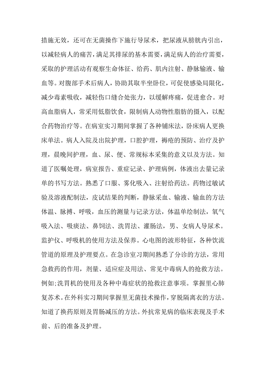 2019年优秀本科护士毕业实习报告5篇_第3页