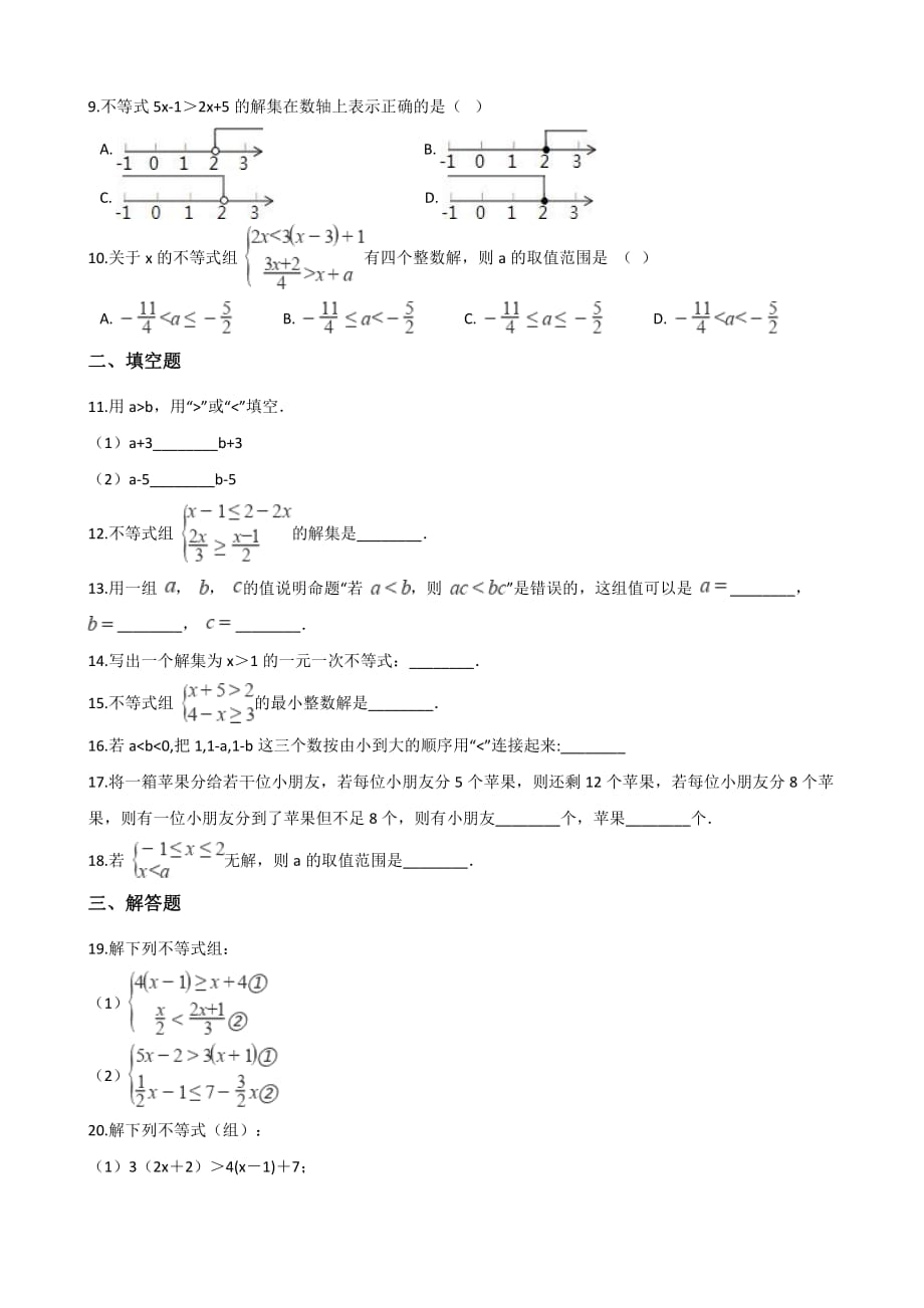 2019年秋季浙教版八年级上册数学 第3章 一元一次不等式 单元测试题含答案_第2页