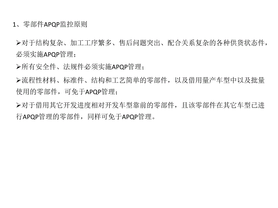 汽车零部件项目管理sqe职责要求概述_第3页