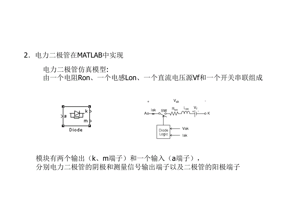 电力电子与matlab应用技术培训课件_第3页