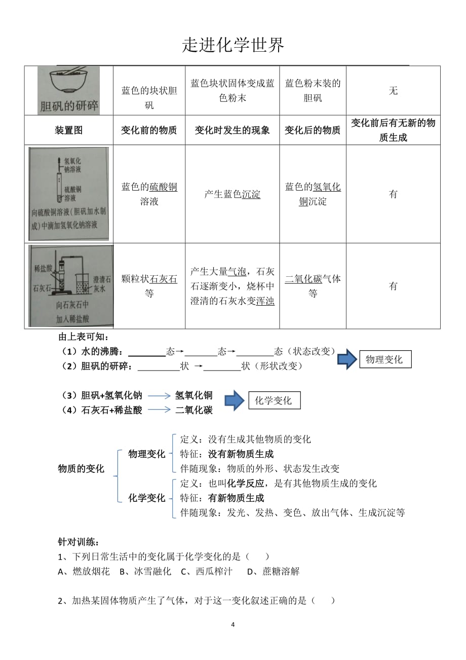 走进化学世界(知识点+练习)_第4页