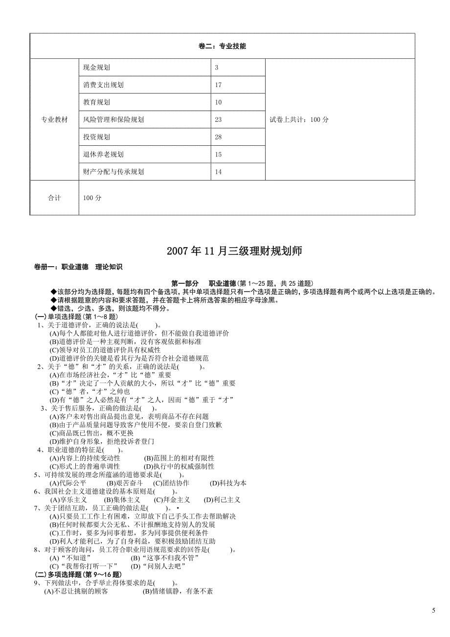 公司理财规划及风险管理基础知识分析.doc_第5页