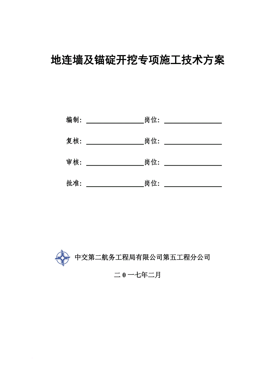 地连墙专项施工方案规范.doc_第2页