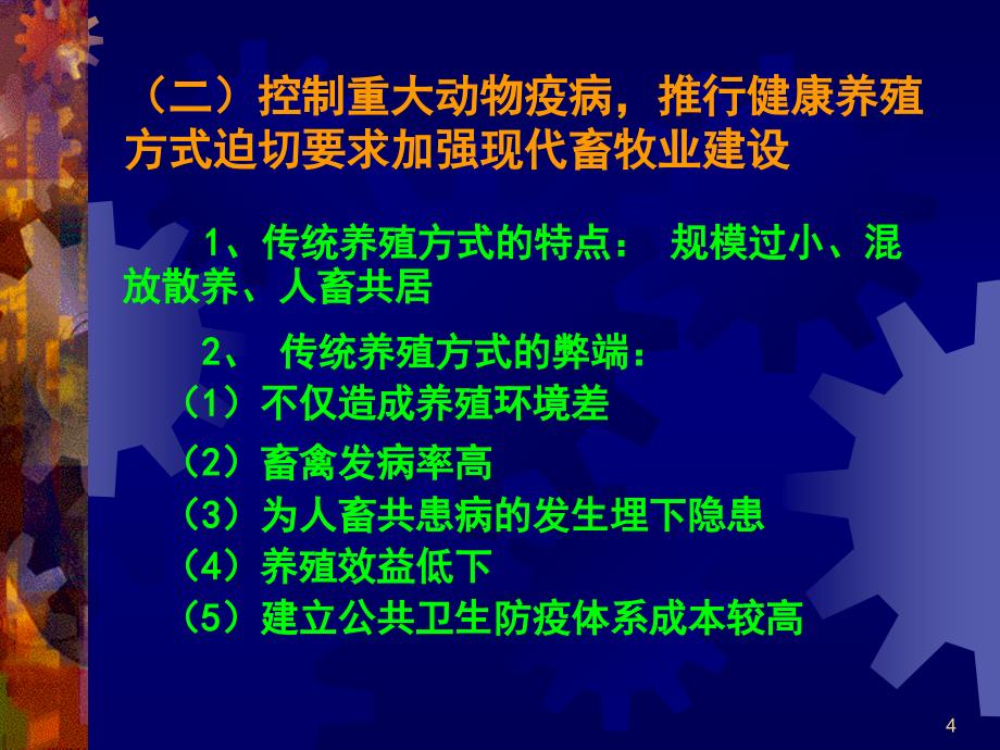 现代畜牧业的特征与发展模式研究_第4页