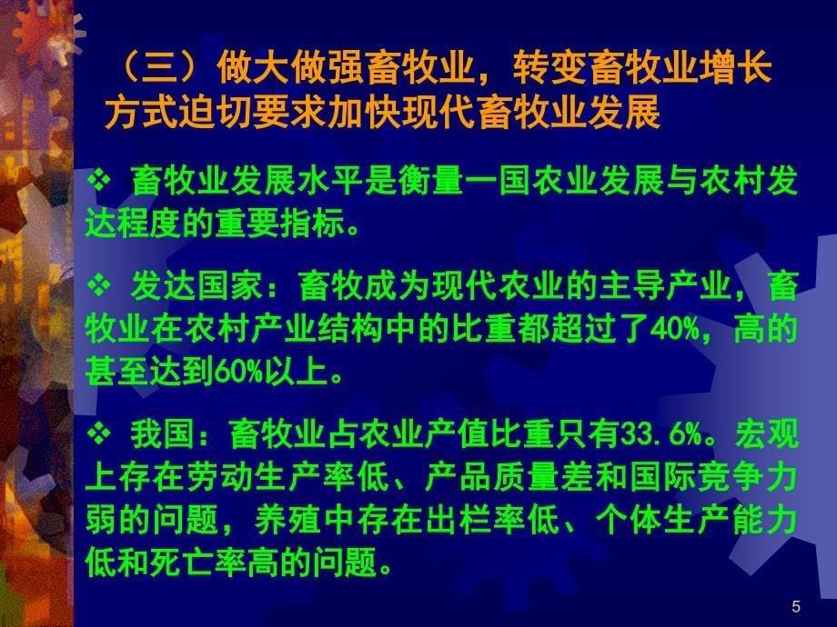 现代畜牧业的特征与发展模式研究_第5页