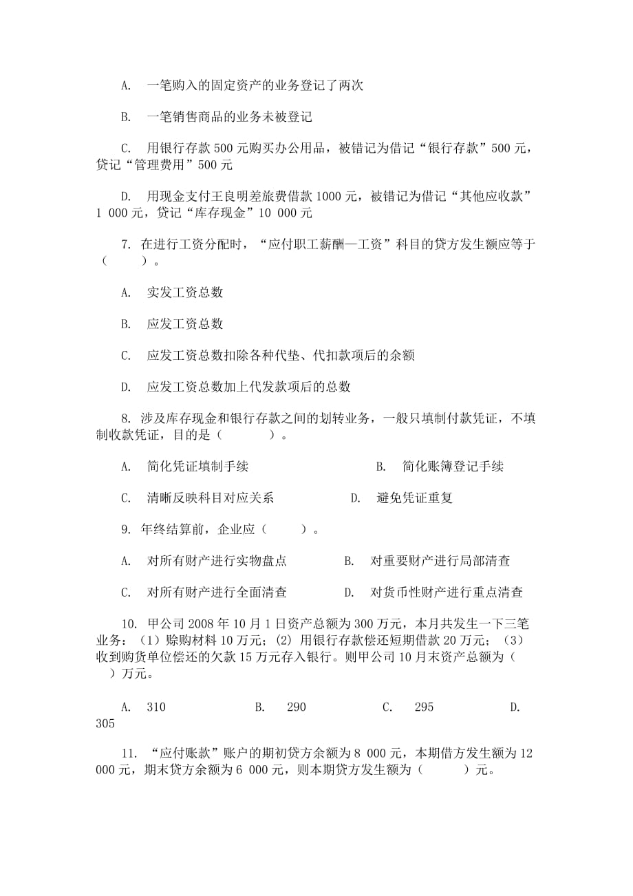 上海下半年《会计基础》试题与答案.doc_第2页