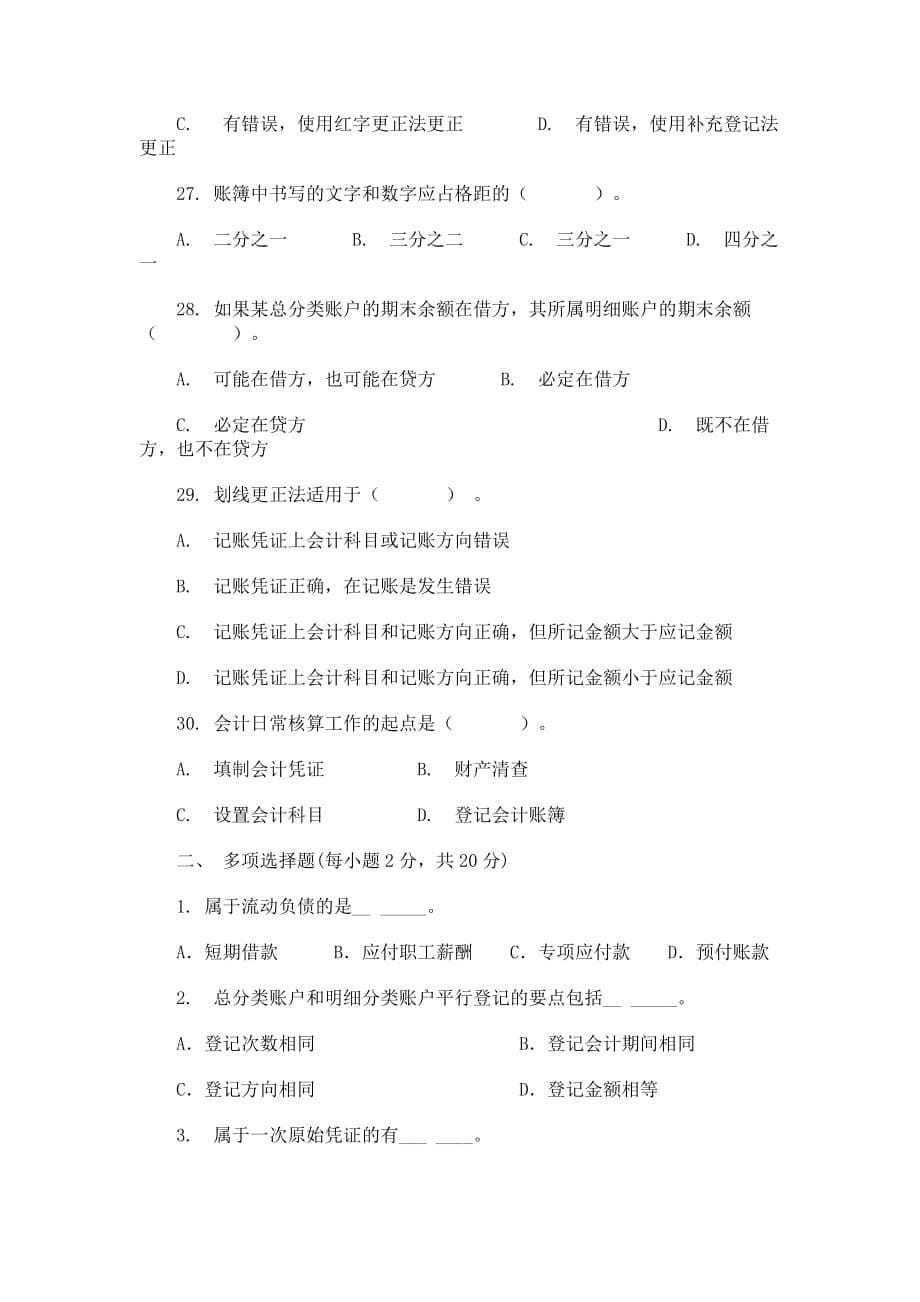 上海下半年《会计基础》试题与答案.doc_第5页